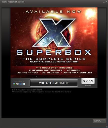 X³: Земной конфликт - X Super Box доступен в Steam со скидкой 10%